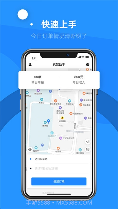 代驾助手2(代驾计价器)截图2