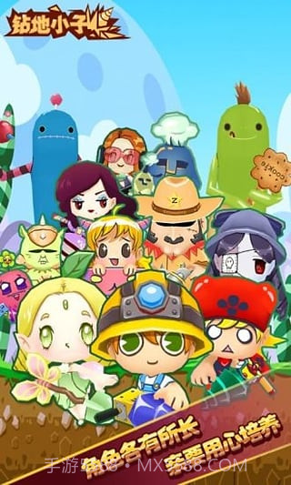 钻地小子内购截图4 钻地小子内购截图4