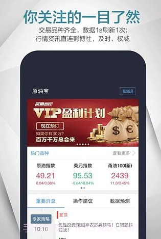 原油宝app下载|原油宝下载V3.7.3 安卓截图2 原油宝app下载|原油宝下载V3.7.3 安卓截图2