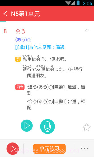 日语能力考N5N4红宝书截图5 日语能力考N5N4红宝书截图5