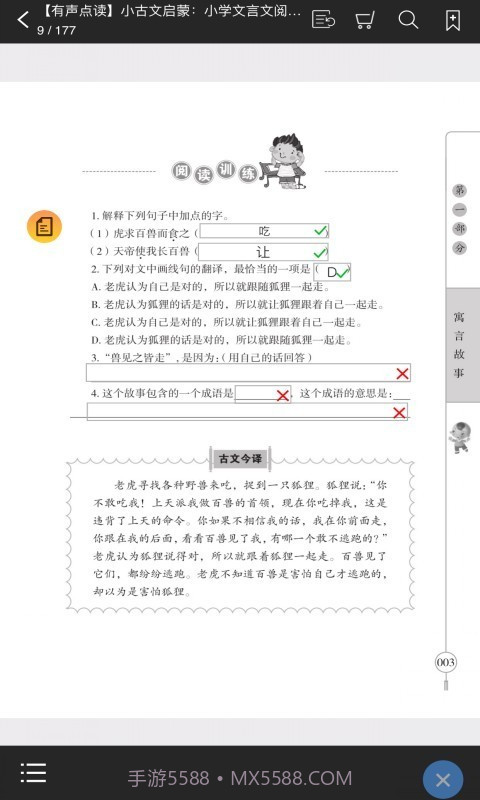 小学文言文启蒙截图4 小学文言文启蒙截图4