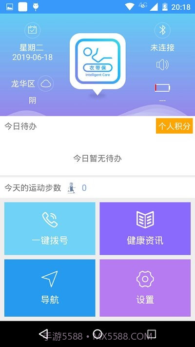 衣带保父母端截图4 衣带保父母端截图4