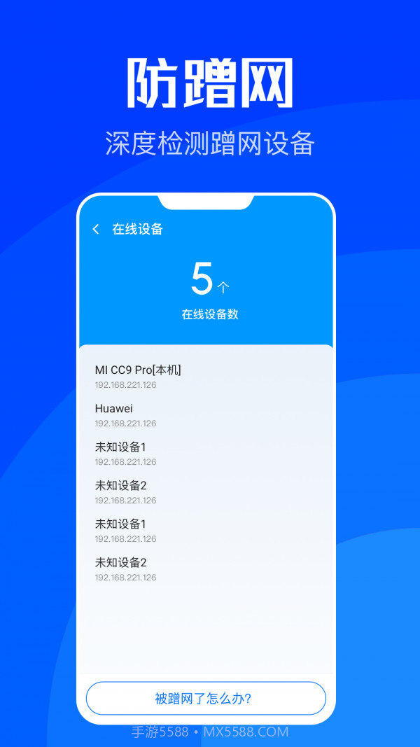 WiFi速联截图4