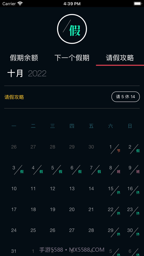 下一个假期截图1