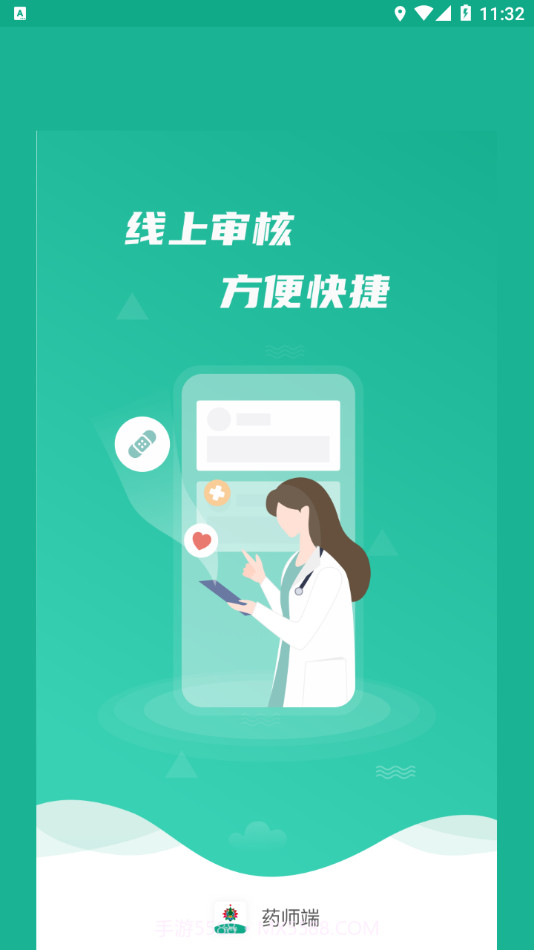 白药健康药师截图1