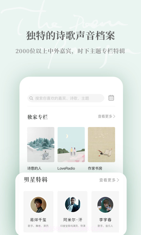 为你读诗Pro截图2 为你读诗Pro截图2
