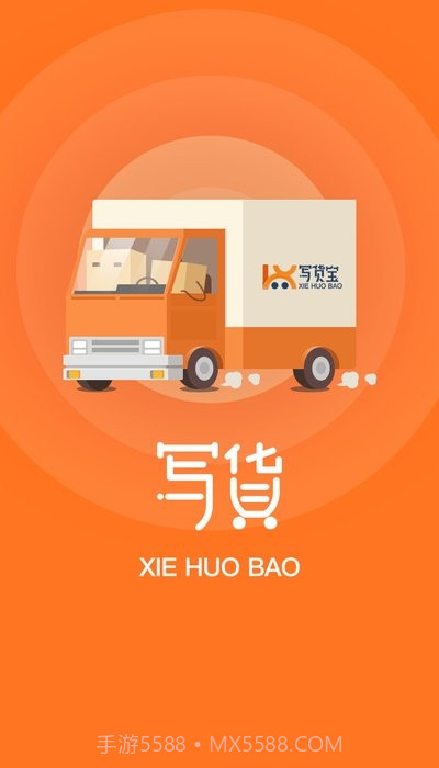 写货宝供应商端截图3