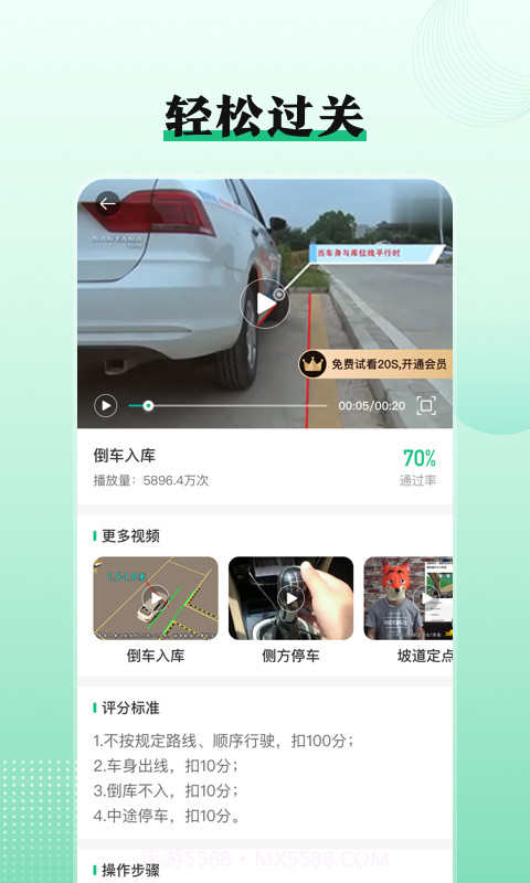 车轮驾校一点通截图2 车轮驾校一点通截图2