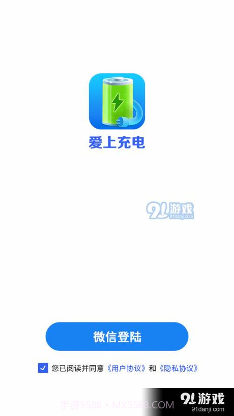 爱上充电截图1 爱上充电截图1