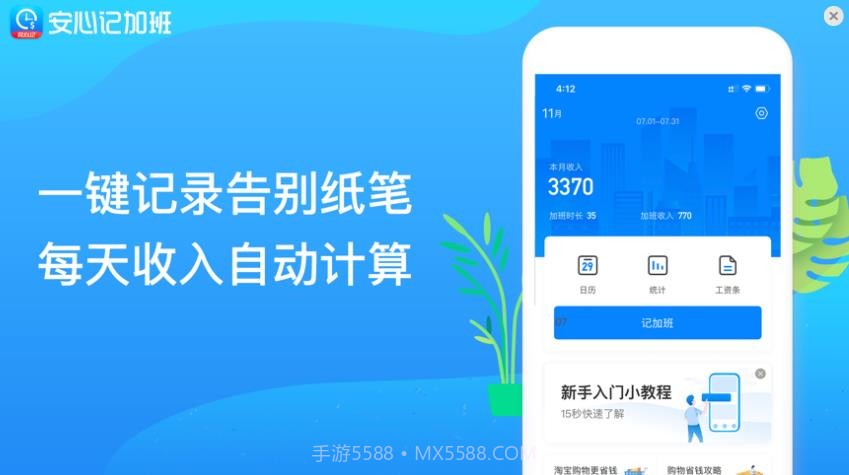 安心记加班考勤截图2 安心记加班考勤截图2