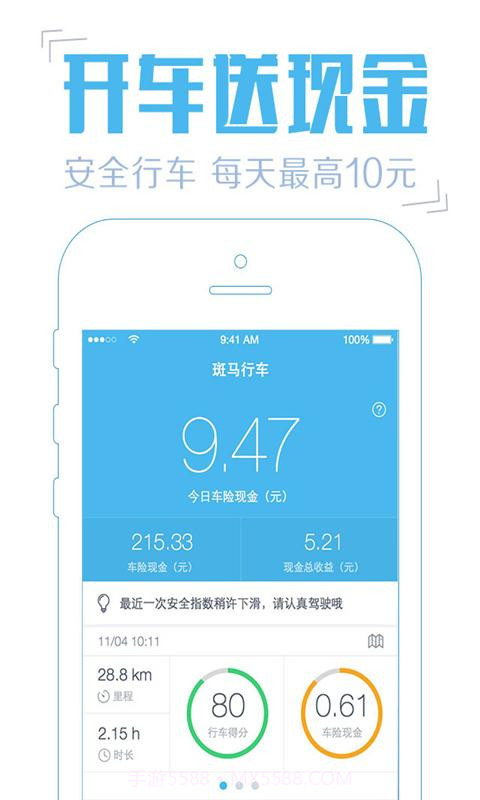 斑马行车截图1