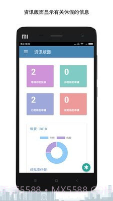 C9Dayoff(休假管理)截图1