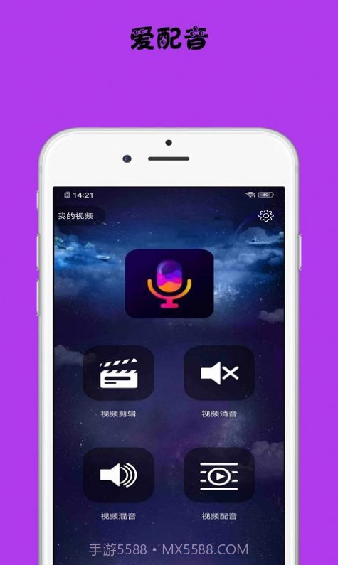 小视频配音截图2