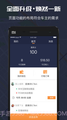 万顺车主APP截图2 万顺车主APP截图2