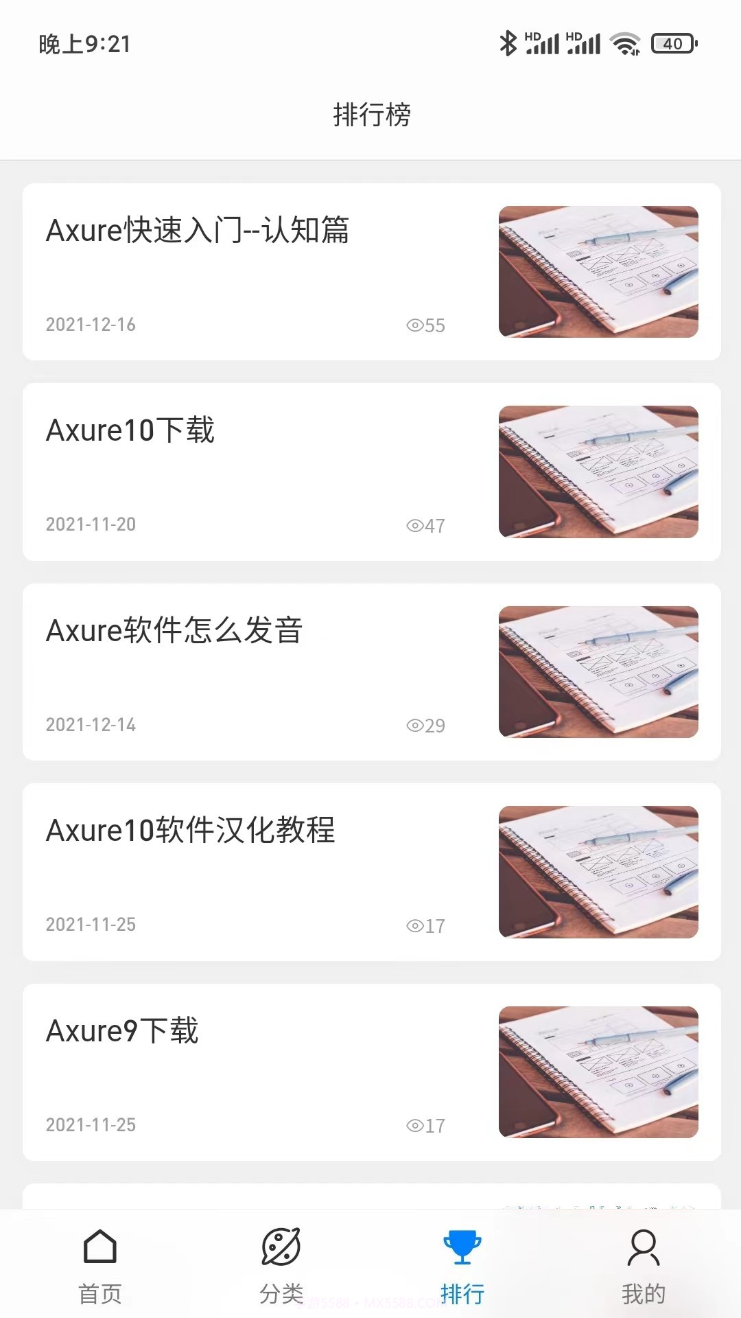 Axure教程截图4 Axure教程截图4