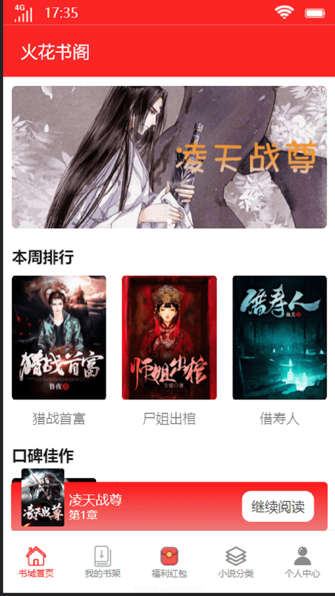 火花书阁官方app正版截图3 火花书阁官方app正版截图3