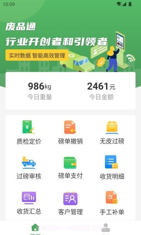 废品通管家截图2 废品通管家截图2