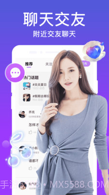 附近陌对聊截图2 附近陌对聊截图2