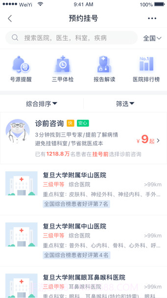 健康怀仁医生截图2 健康怀仁医生截图2