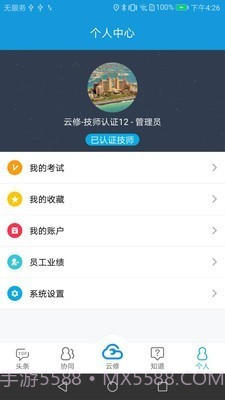 京东云修截图3 京东云修截图3
