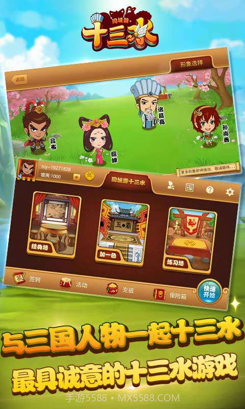 同城游十三水截图1