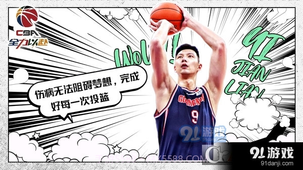 中职篮全力以赴最新版截图1 中职篮全力以赴最新版截图1