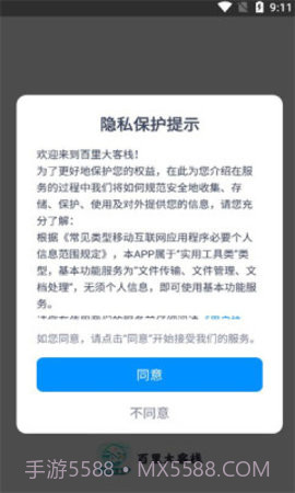 百里大客栈截图2