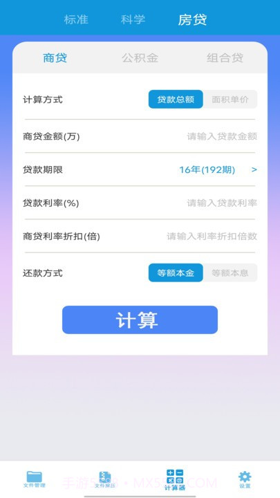 计算器免费截图3 计算器免费截图3