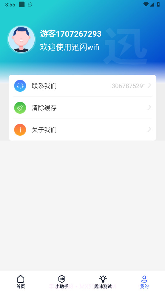 迅闪wifi截图4