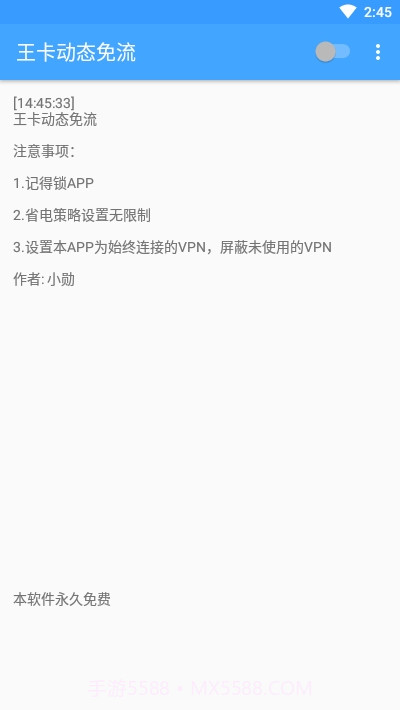 王卡动态免流软件最新版截图1