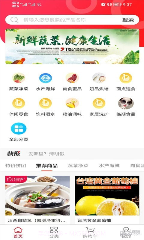 菜鲜美截图2 菜鲜美截图2