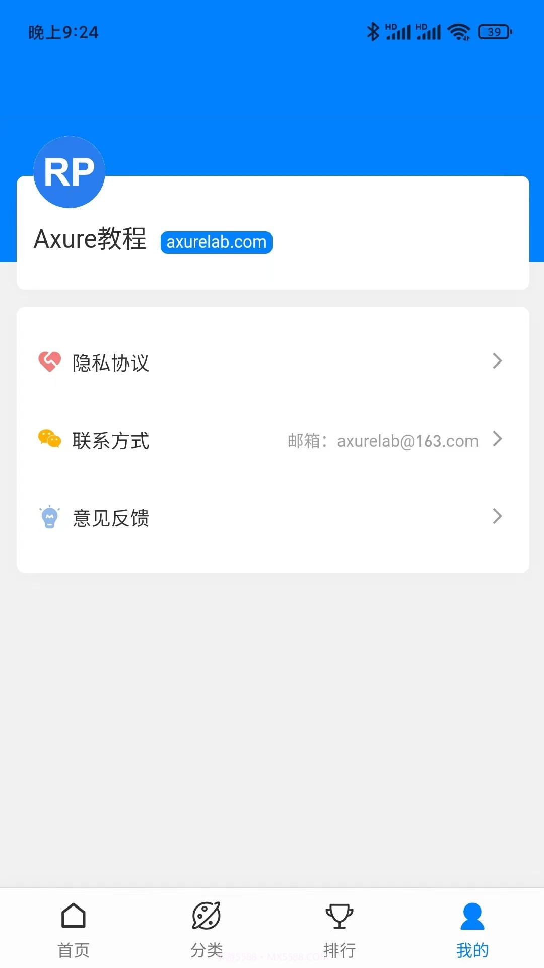 Axure教程截图1 Axure教程截图1