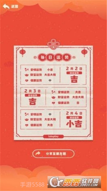 今天运气真好截图2 今天运气真好截图2