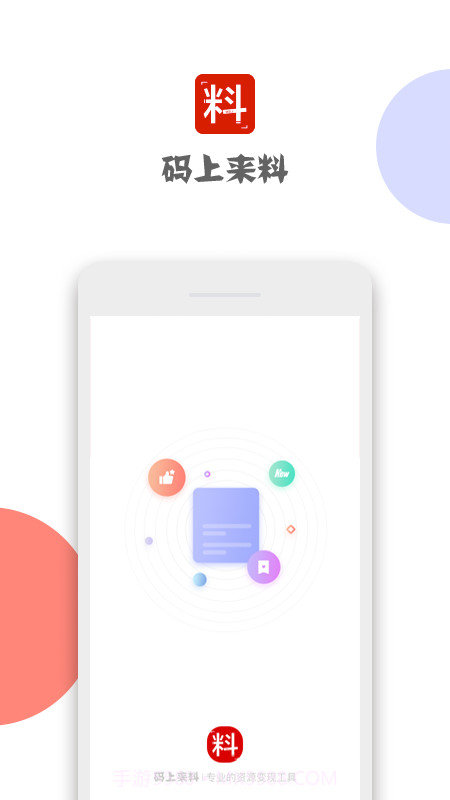 码上来料2021截图4 码上来料2021截图4