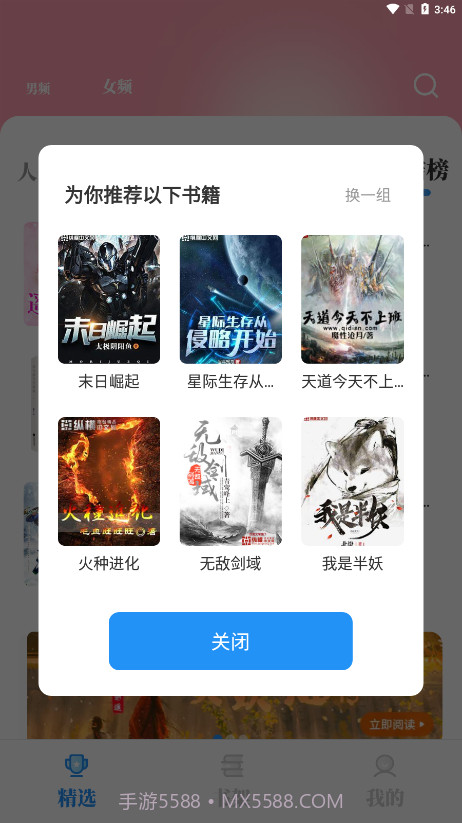 海鱼小说截图3 海鱼小说截图3