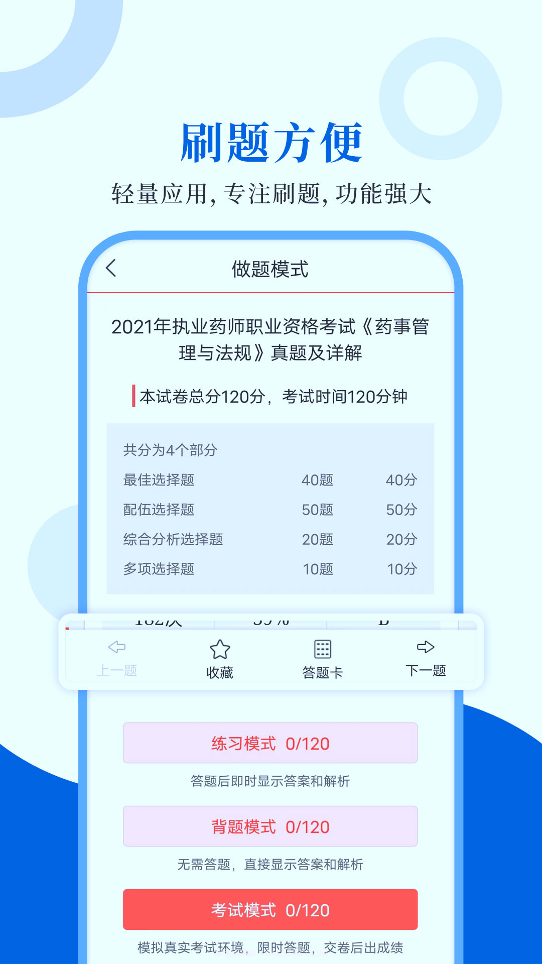 执业药师圣题库截图2