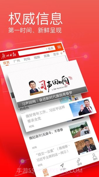 广州日报截图1 广州日报截图1