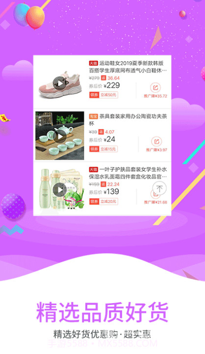 省钱淘(折扣购物网站大全)安卓免费版截图3