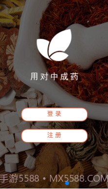 用对中成药截图1