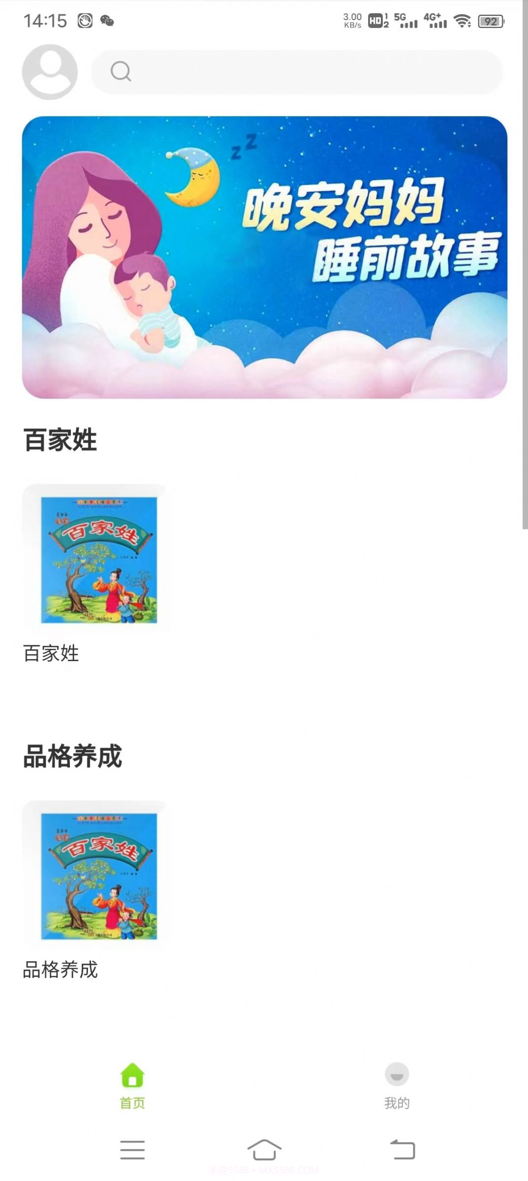 贝娃听故事截图2 贝娃听故事截图2