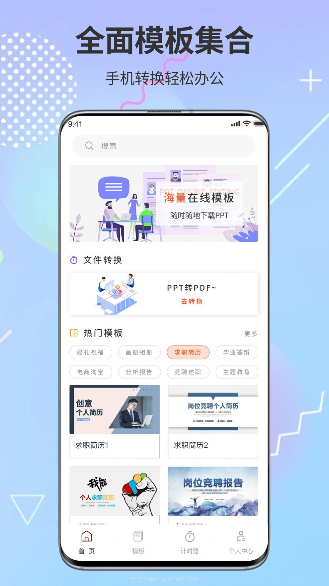 PPT超级市场截图1