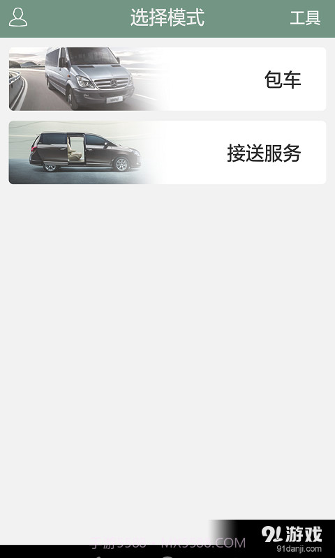 智慧行司机版截图2