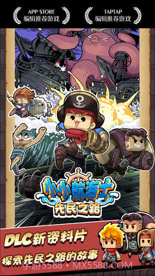 小小航海士内购免费版截图2