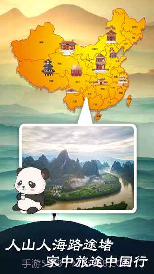 熊猫旅行家APP截图3