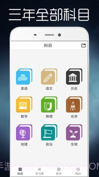 初中知识点大全正式版截图1 初中知识点大全正式版截图1