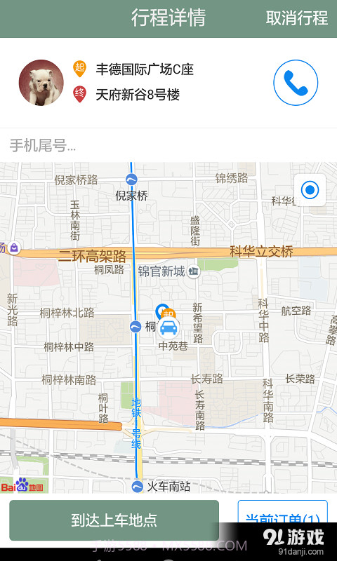 智慧行司机版截图4