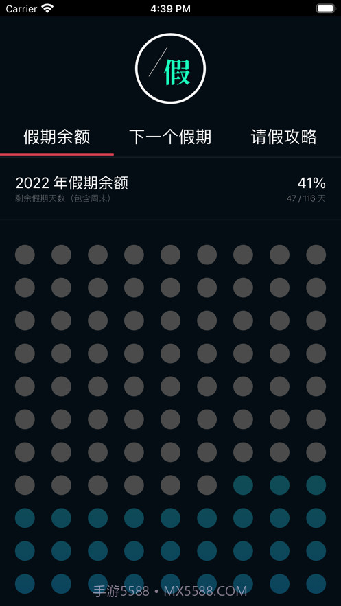 下一个假期截图3