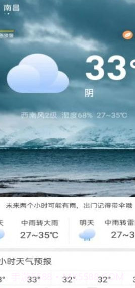 云幻天气截图1 云幻天气截图1