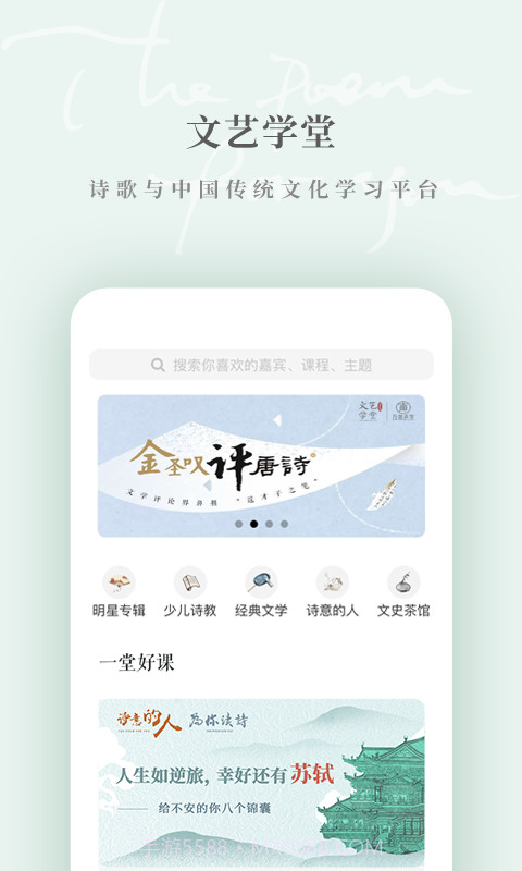 为你读诗Pro截图3 为你读诗Pro截图3