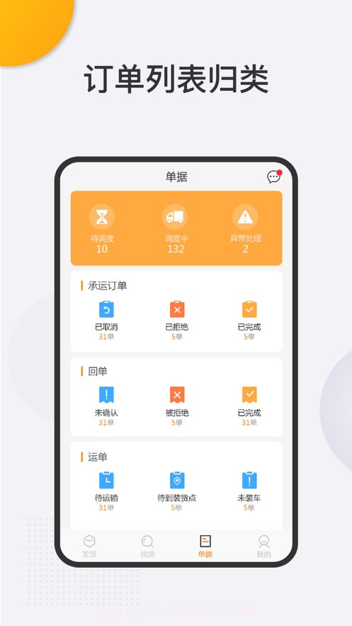 春联司机端截图1